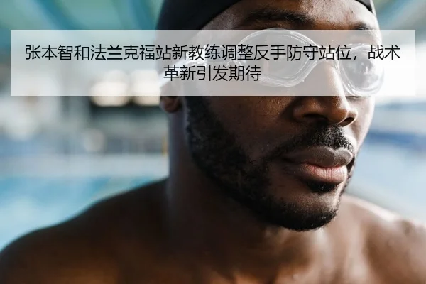 zhang-ben-zhi-he-fa-lan-ke-fu-zhan-xin-jiao-lian-tiao-zheng-fan-shou-fang-shou-zhan-wei-zhan-shu-ge-xin-yin-fa-qi-dai-2-403.jpg